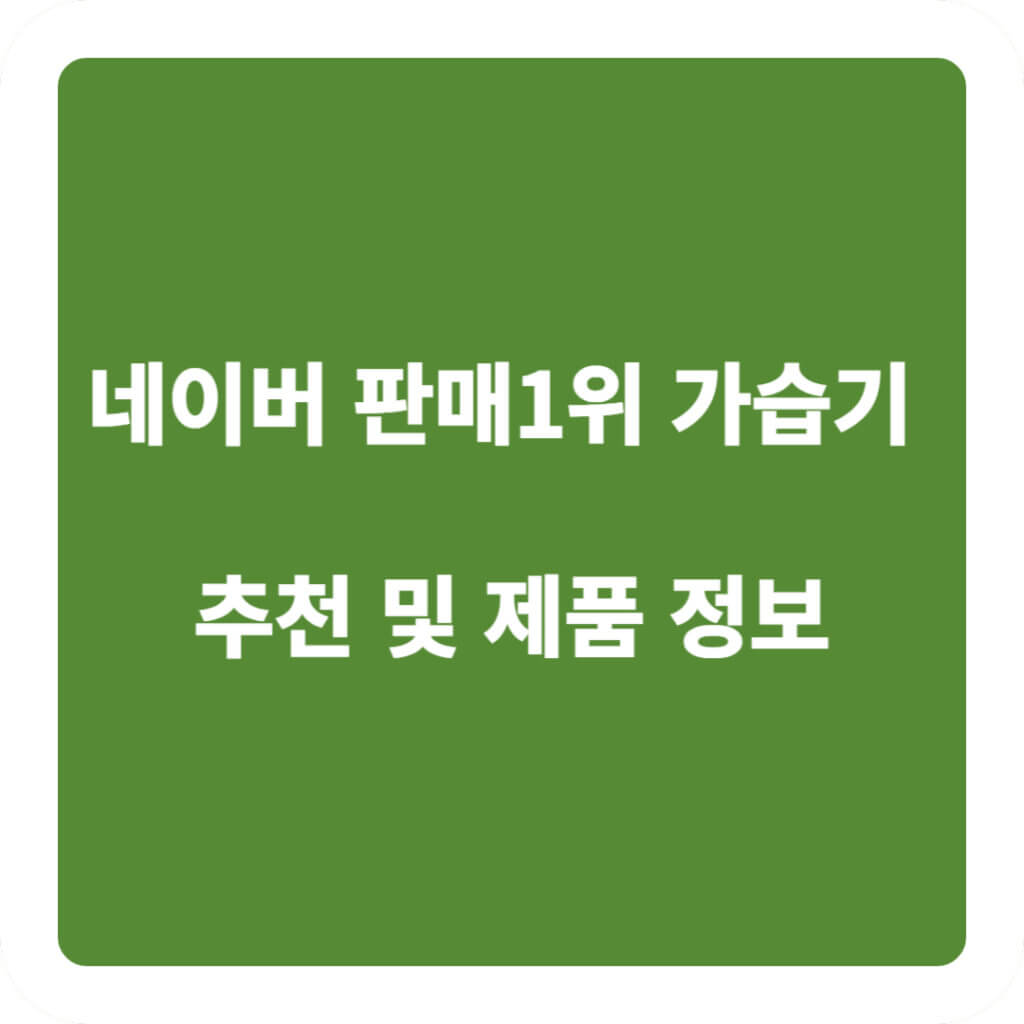 가습기추천및제품정보