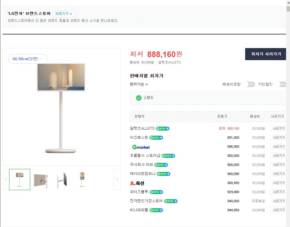 lg 전자 스탠바이미 