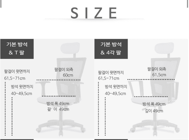 컴퓨터 의자 사이즈 정보 