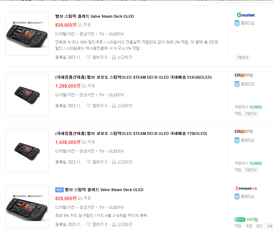 스팀덱 OLED 가격정보