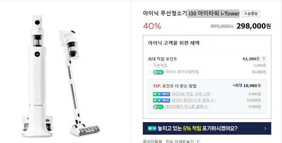  아이닉 i30 아이타워 i-Tower 무선 청소기 가격 정보 