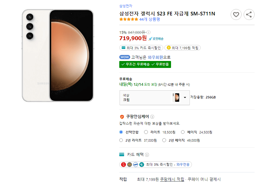 갤럭시 S23 FE 가격 정보