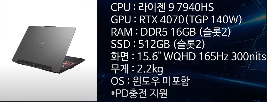 에이수스 2023 TUF 게이밍 A15 RTX4070 사양정보