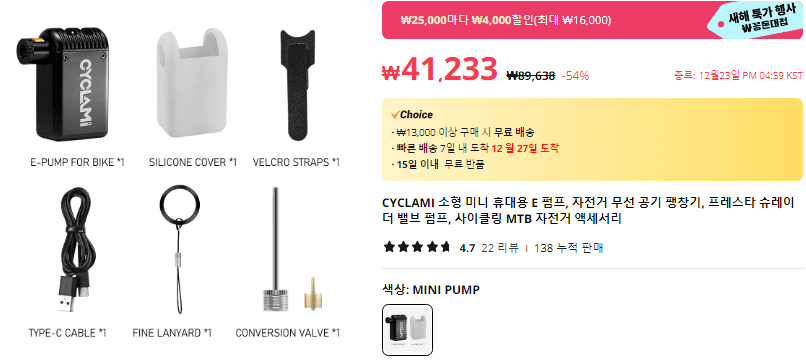 전동 자전거 펌프 