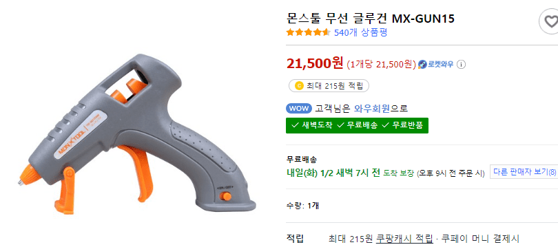 무선 글루건 상품 사진