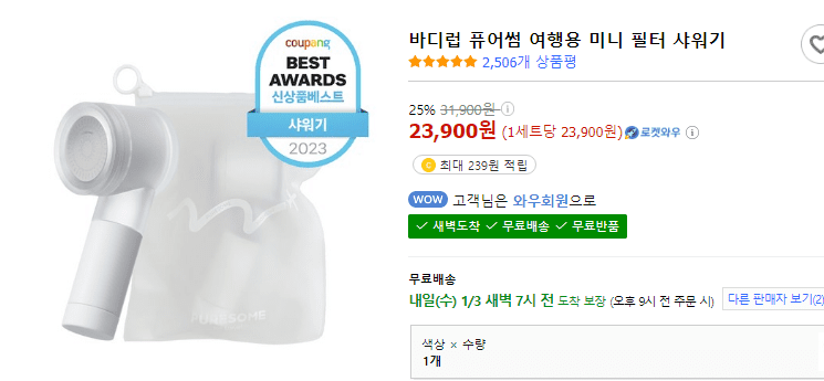 휴대용 샤워기