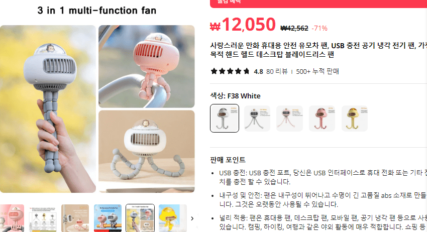 문어발 미니 선풍기