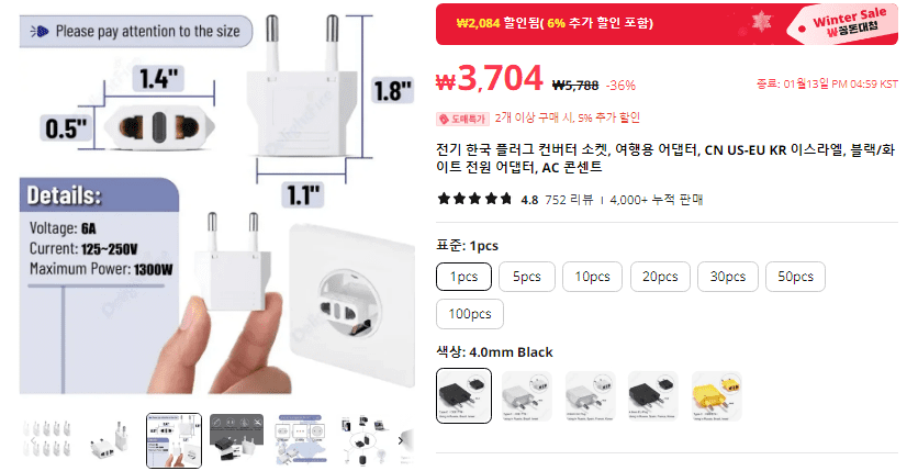 유럽 TO 한국 플러그