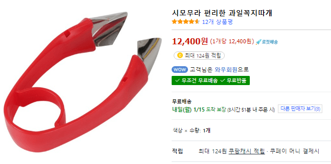 쿠팡 꼭지 따개