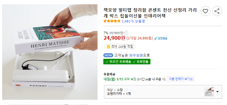 쿠팡 가짜 책 정리대 