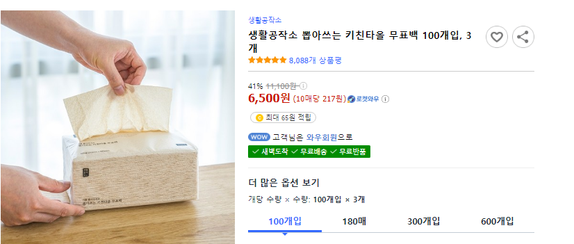 03. 생활 공작소 뽑아쓰는 키친 타올 100매