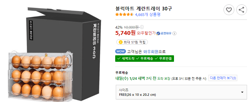 계란 30구 보관 트레일