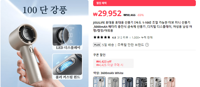 02. 휴대용 터보 선풍기