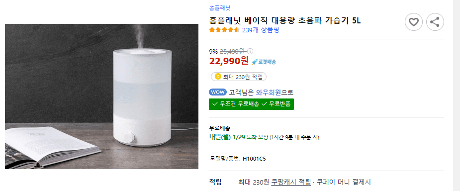 20. 쿠팡 대용량 가습기