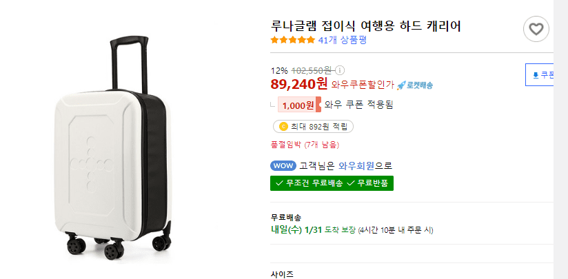 2위. 접이식 캐리어