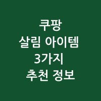 쿠팡 썸네일 240123