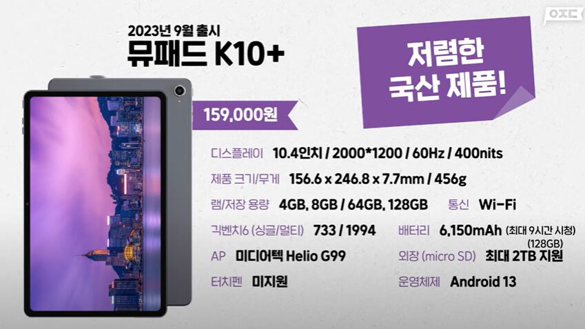 3위 뮤패드 K10+