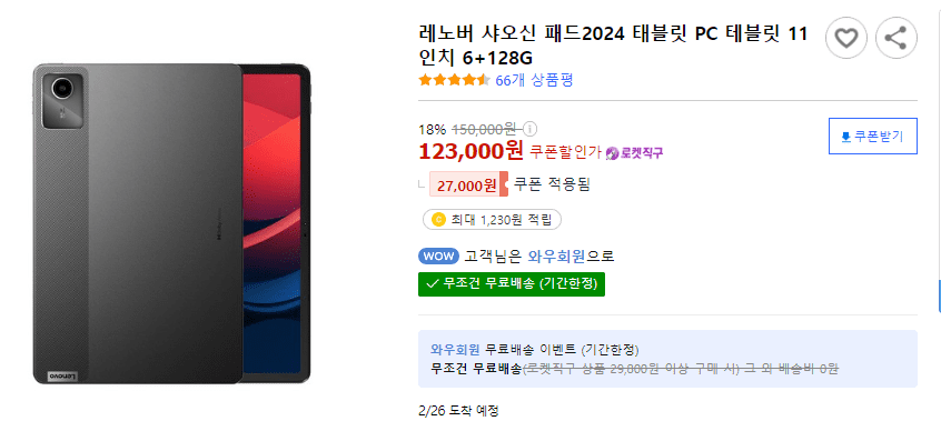 2024 샤오신 패드