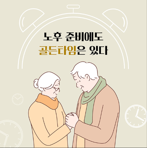 노후자산준비 사진1